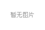 通用股份SEMA SHOW大放異彩，彰顯中國(guó)輪胎智造實(shí)力